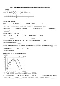 2023届吉林省白城市通榆县数学六下期末学业水平测试模拟试题含解析