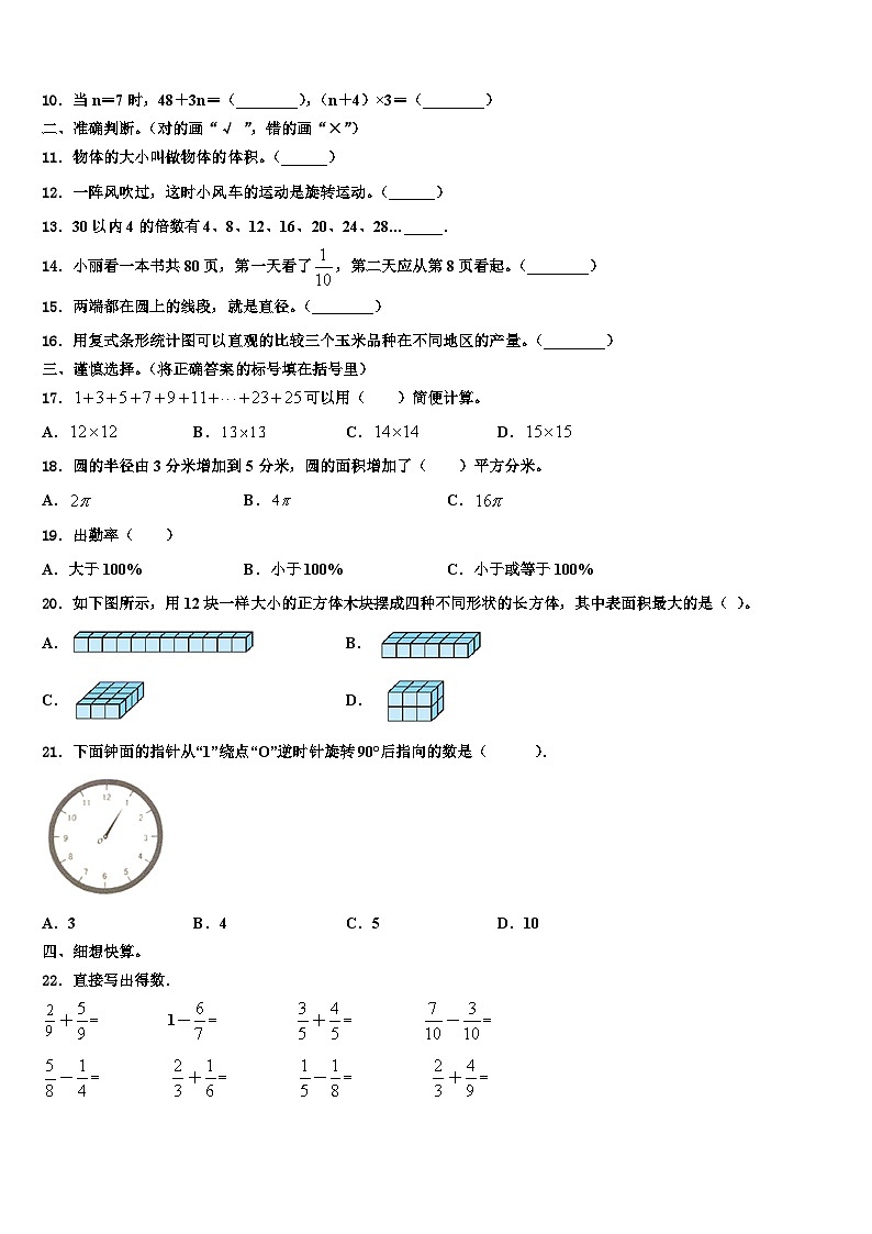 2023届吉林省白城市通榆县数学六下期末学业水平测试模拟试题含解析02