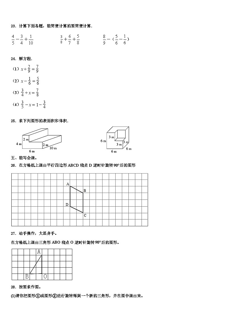 2023届吉林省白城市通榆县数学六下期末学业水平测试模拟试题含解析03