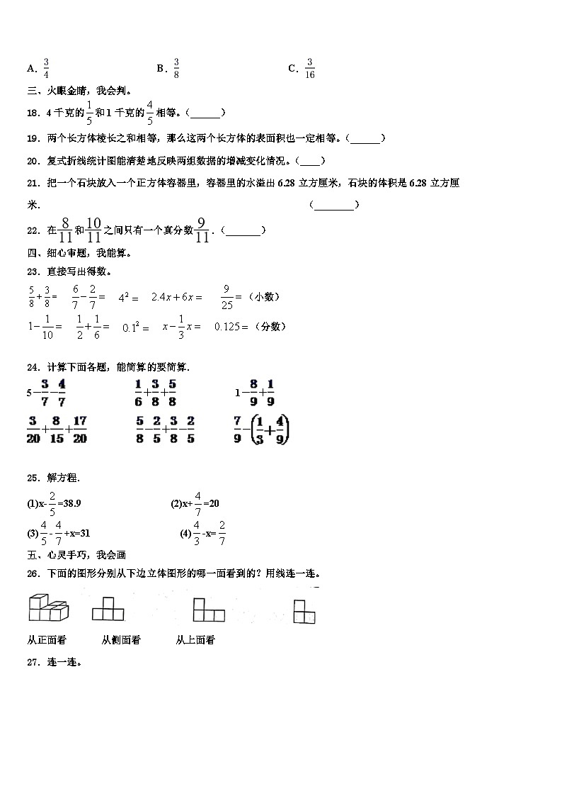 2023届吉林省四平市数学六年级第二学期期末学业水平测试试题含解析02