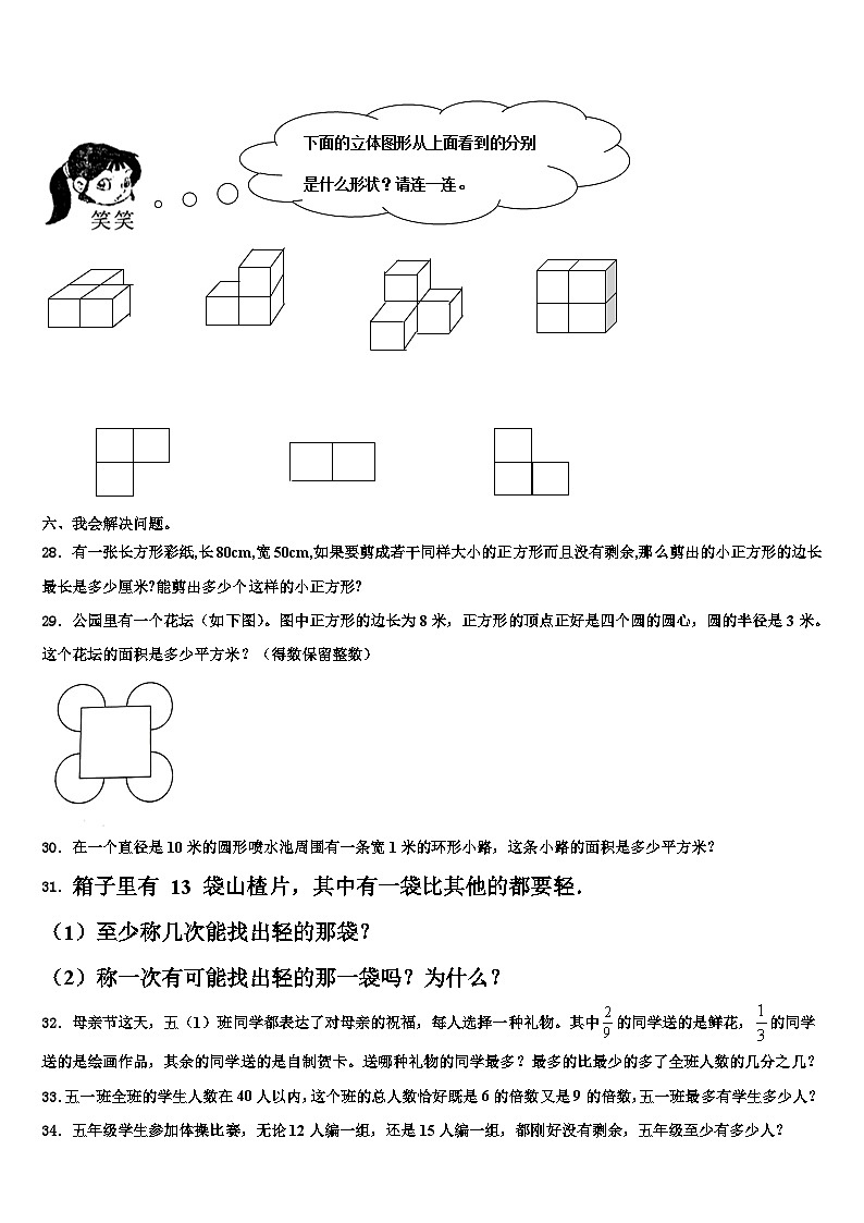 2023届吉林省四平市数学六年级第二学期期末学业水平测试试题含解析03