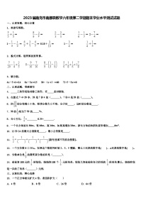 2023届南充市南部县数学六年级第二学期期末学业水平测试试题含解析