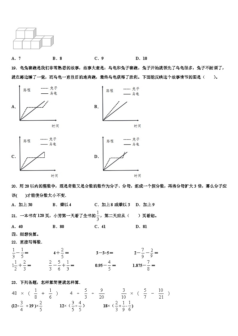 2023届吉林省白山市靖宇县数学六年级第二学期期末学业水平测试试题含解析第2页