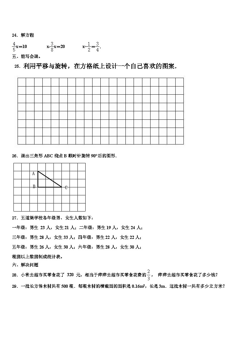 2023届吉林省白山市靖宇县数学六年级第二学期期末学业水平测试试题含解析第3页