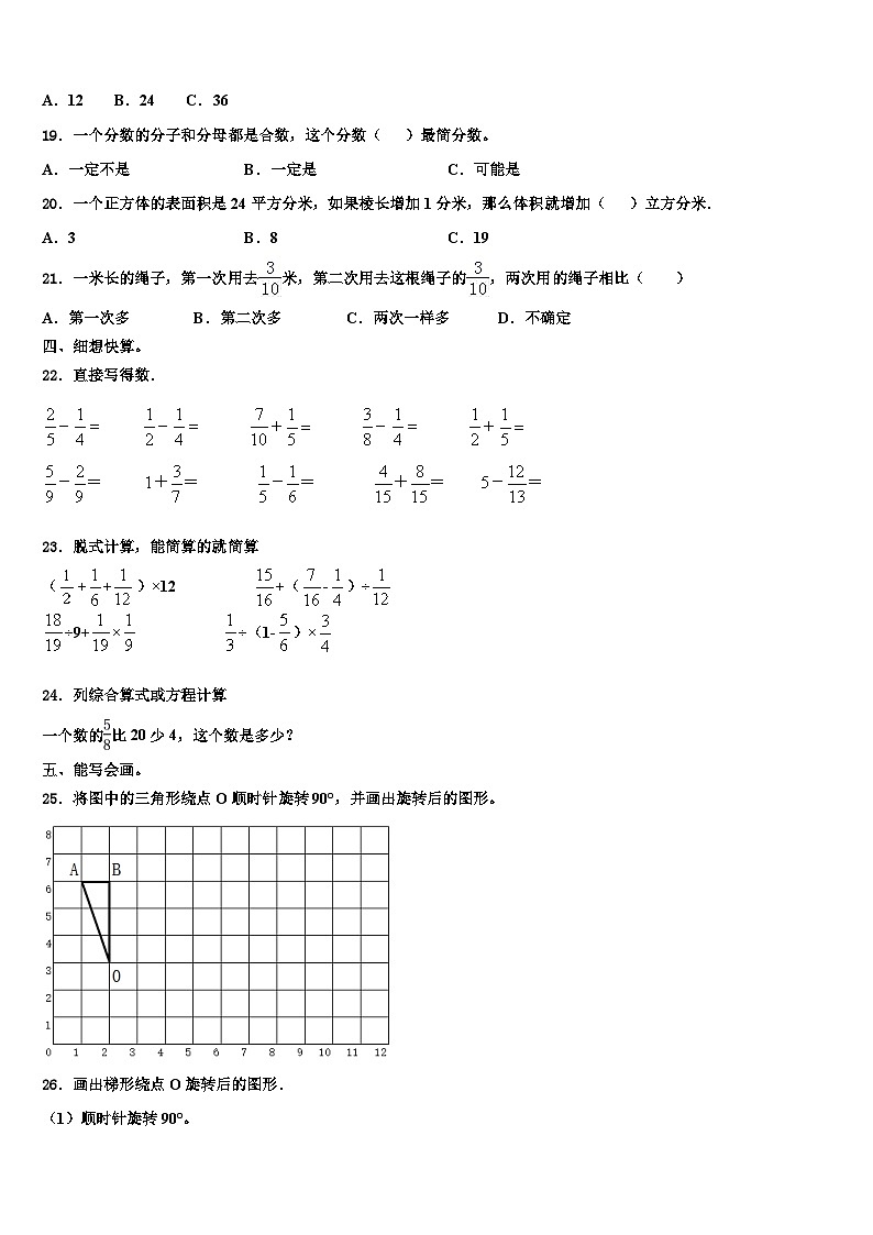 2023届吉林省长春市绿园区数学六下期末学业水平测试模拟试题含解析02