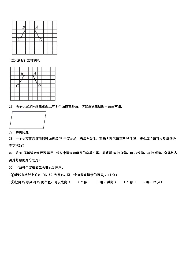 2023届吉林省长春市绿园区数学六下期末学业水平测试模拟试题含解析03