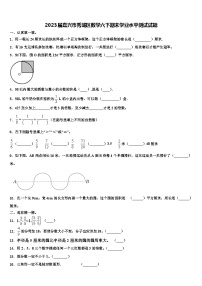 2023届嘉兴市秀城区数学六下期末学业水平测试试题含解析