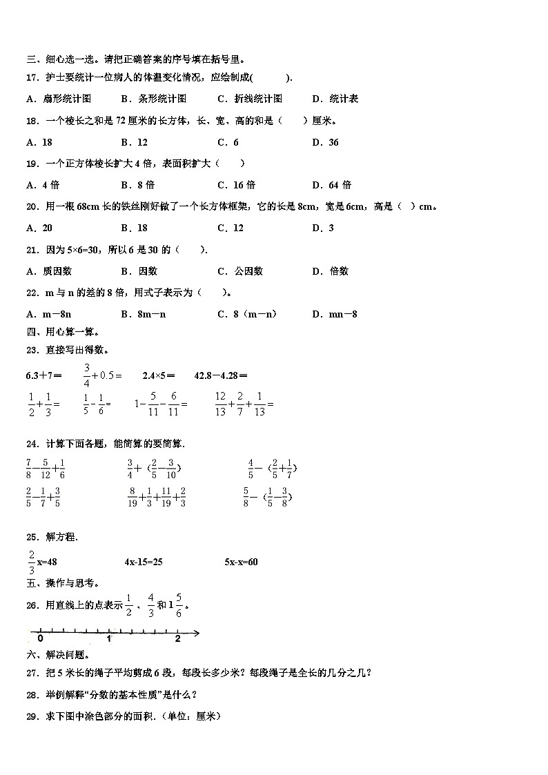 2023届嘉兴市秀城区数学六下期末学业水平测试试题含解析02