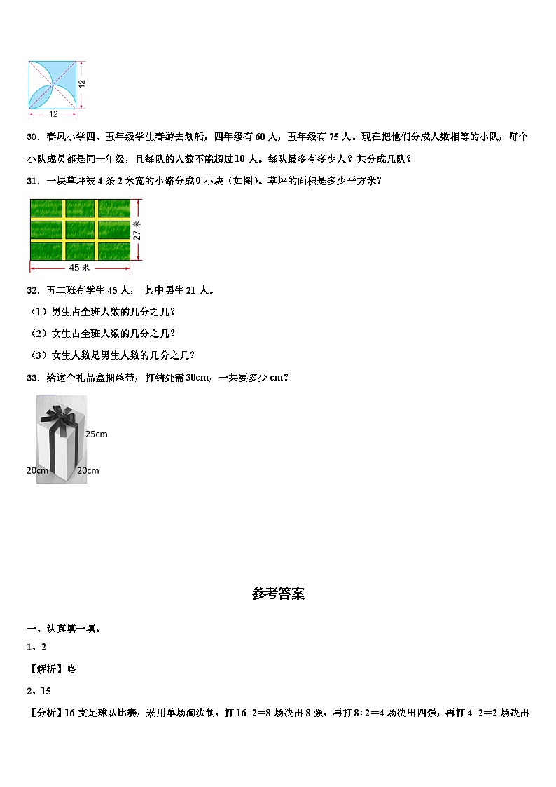 2023届嘉兴市秀城区数学六下期末学业水平测试试题含解析03