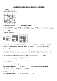 2023届商丘市民权县数学六下期末学业水平测试试题含解析