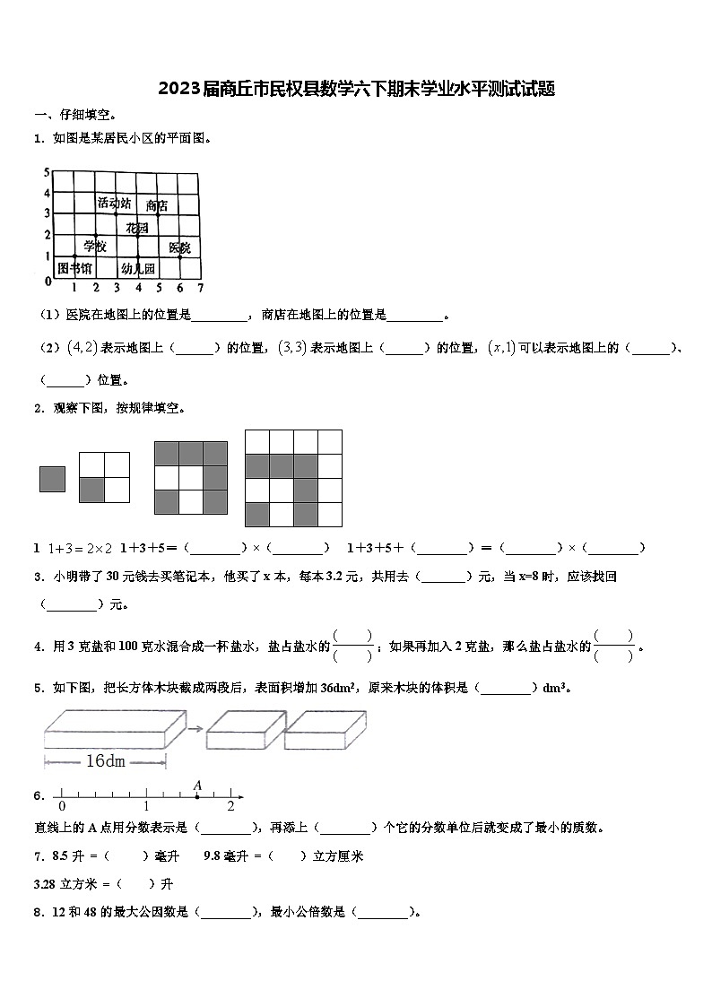2023届商丘市民权县数学六下期末学业水平测试试题含解析01