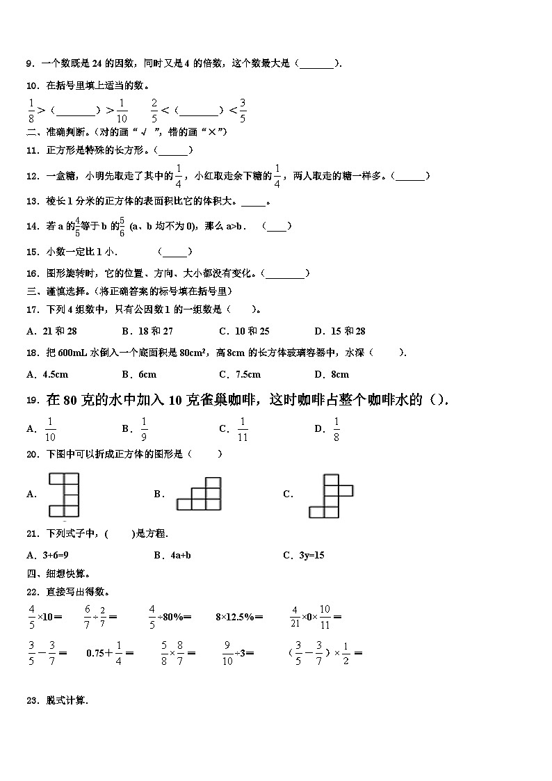2023届商丘市民权县数学六下期末学业水平测试试题含解析02