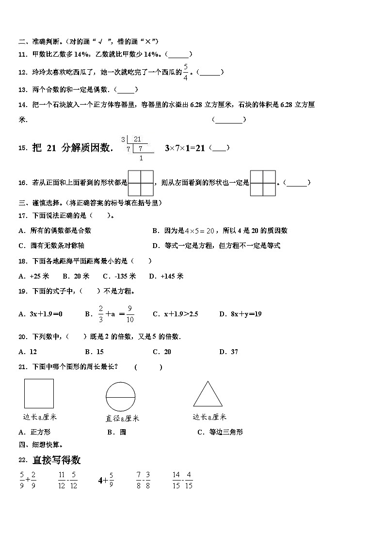 2023届四川省成都市天府新区数学六年级第二学期期末学业水平测试模拟试题含解析02
