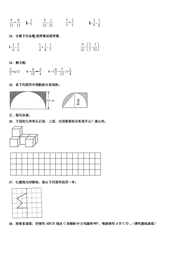 2023届四川省成都市天府新区数学六年级第二学期期末学业水平测试模拟试题含解析03