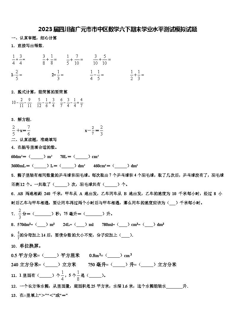 2023届四川省广元市市中区数学六下期末学业水平测试模拟试题含解析01