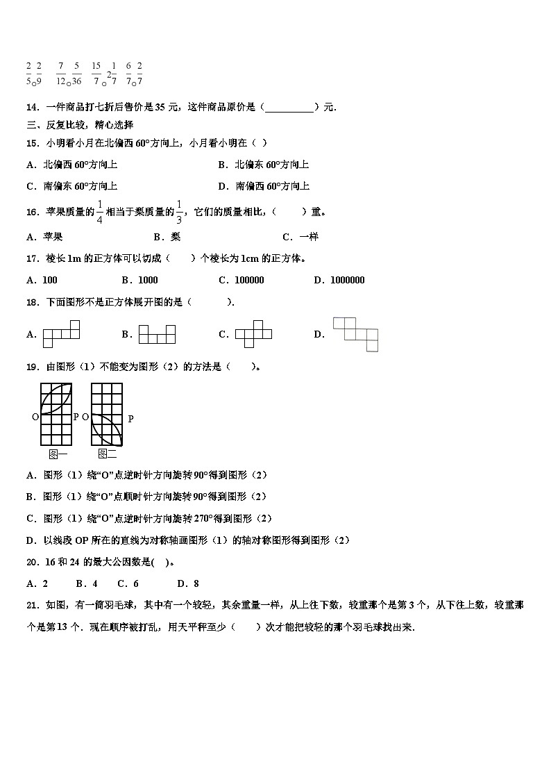 2023届四川省广元市市中区数学六下期末学业水平测试模拟试题含解析02