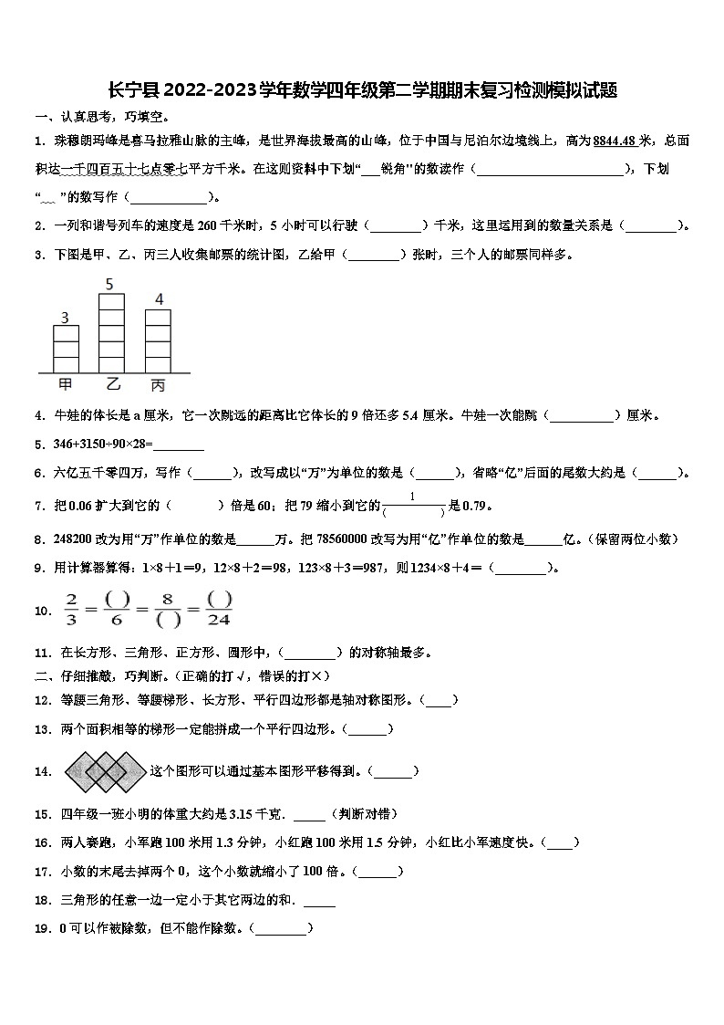 长宁县2022-2023学年数学四年级第二学期期末复习检测模拟试题含解析01