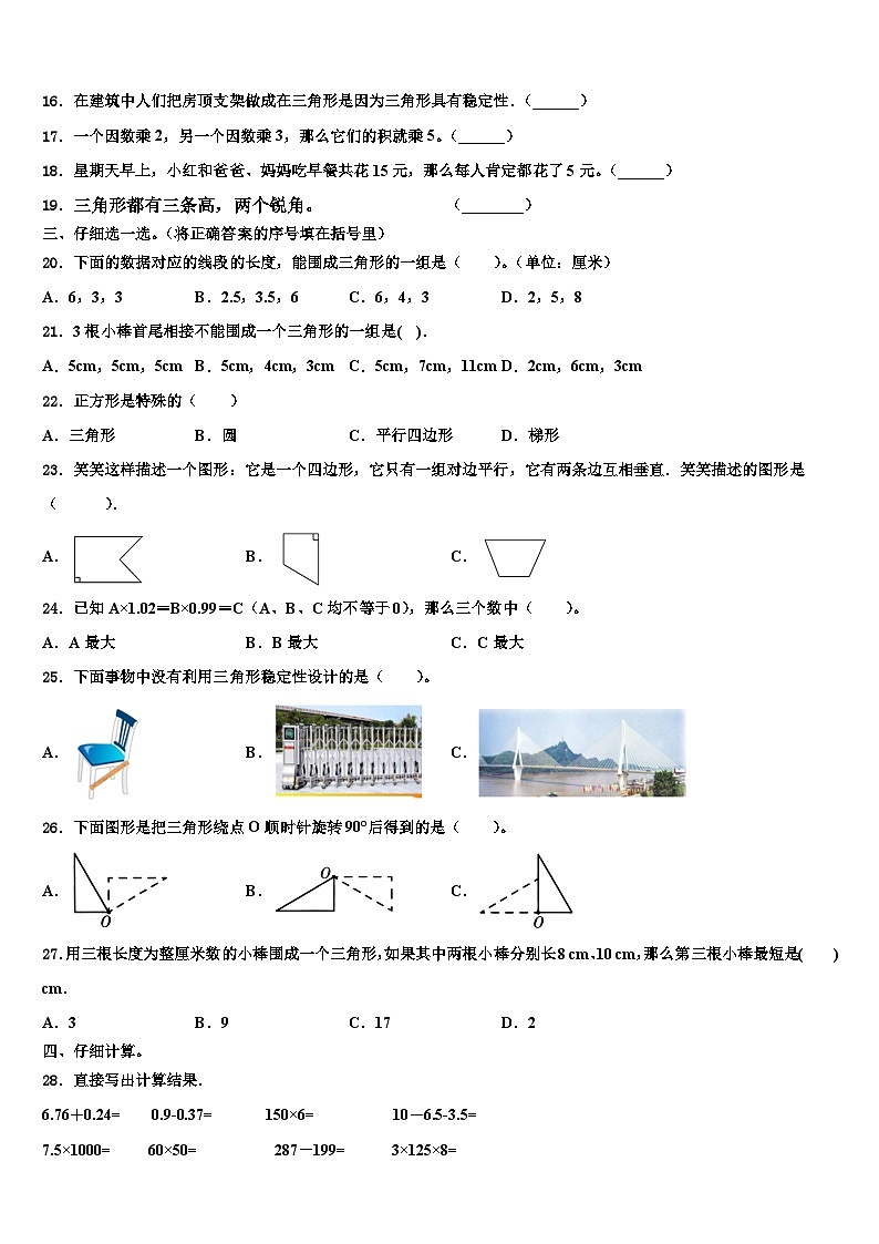 鹤岗市东山区2023年四年级数学第二学期期末联考模拟试题含解析第2页