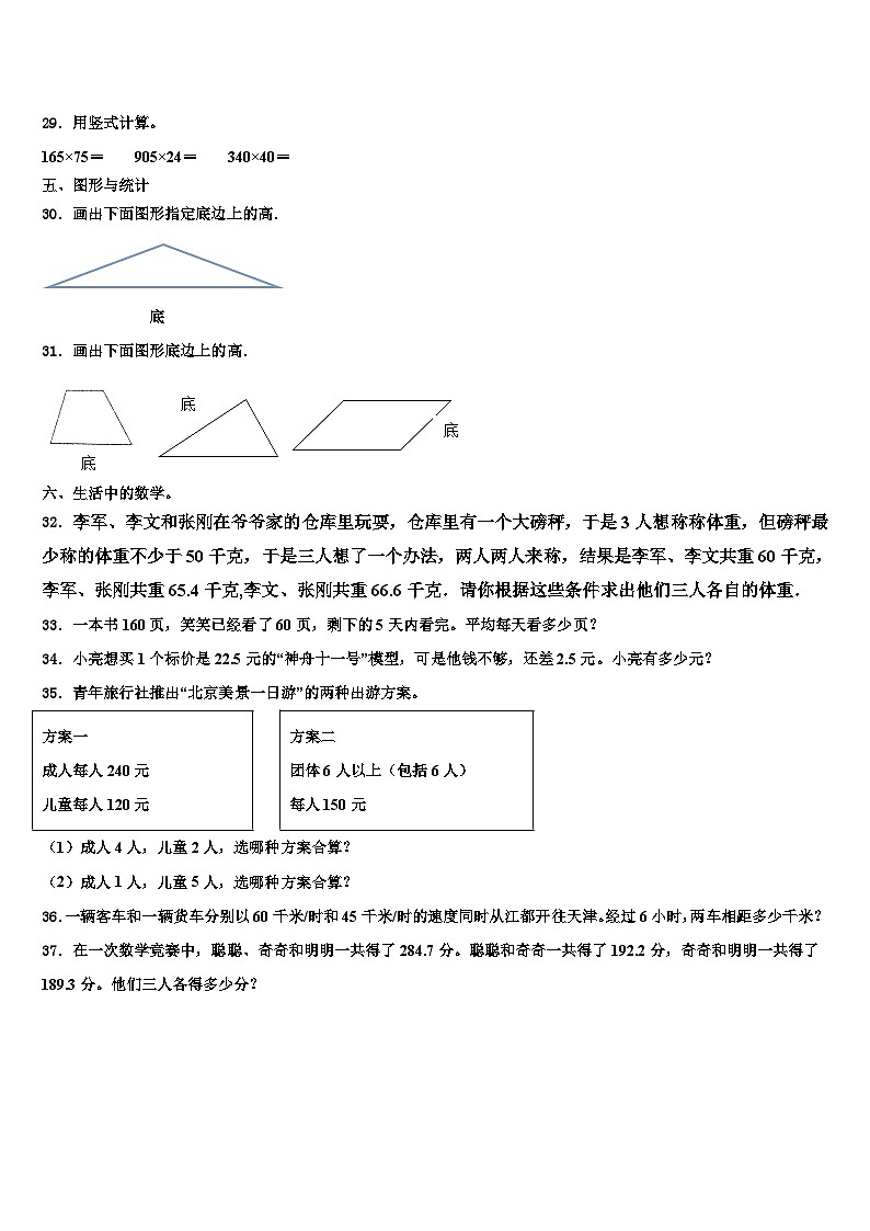 鹤岗市东山区2023年四年级数学第二学期期末联考模拟试题含解析第3页