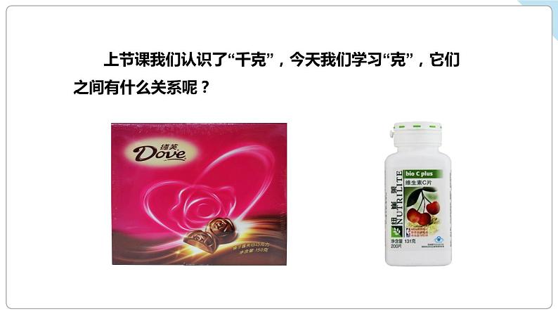 数学苏教三上 第2单元 第2课时 认识克 PPT课件+教案+练习01