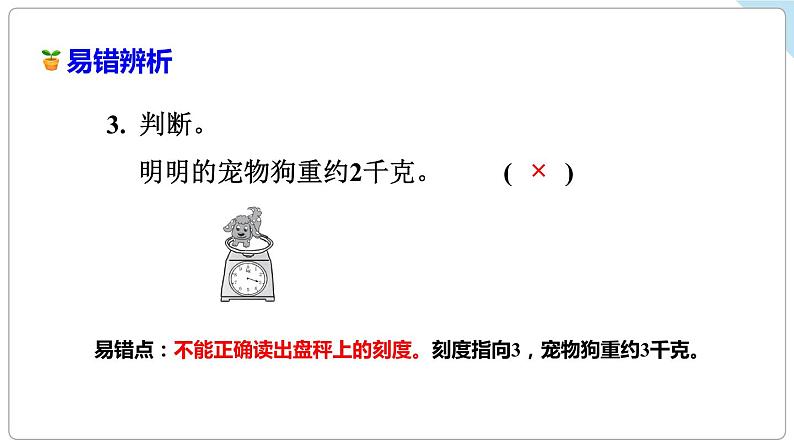 数学苏教三上 第2单元 第2课时 认识克 PPT课件+教案+练习02