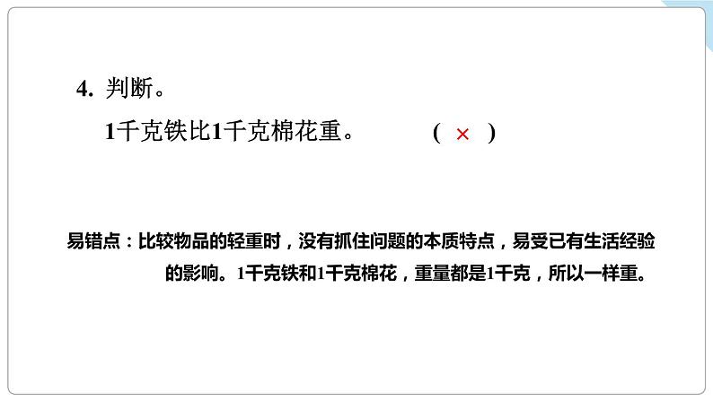 数学苏教三上 第2单元 第2课时 认识克 PPT课件+教案+练习03