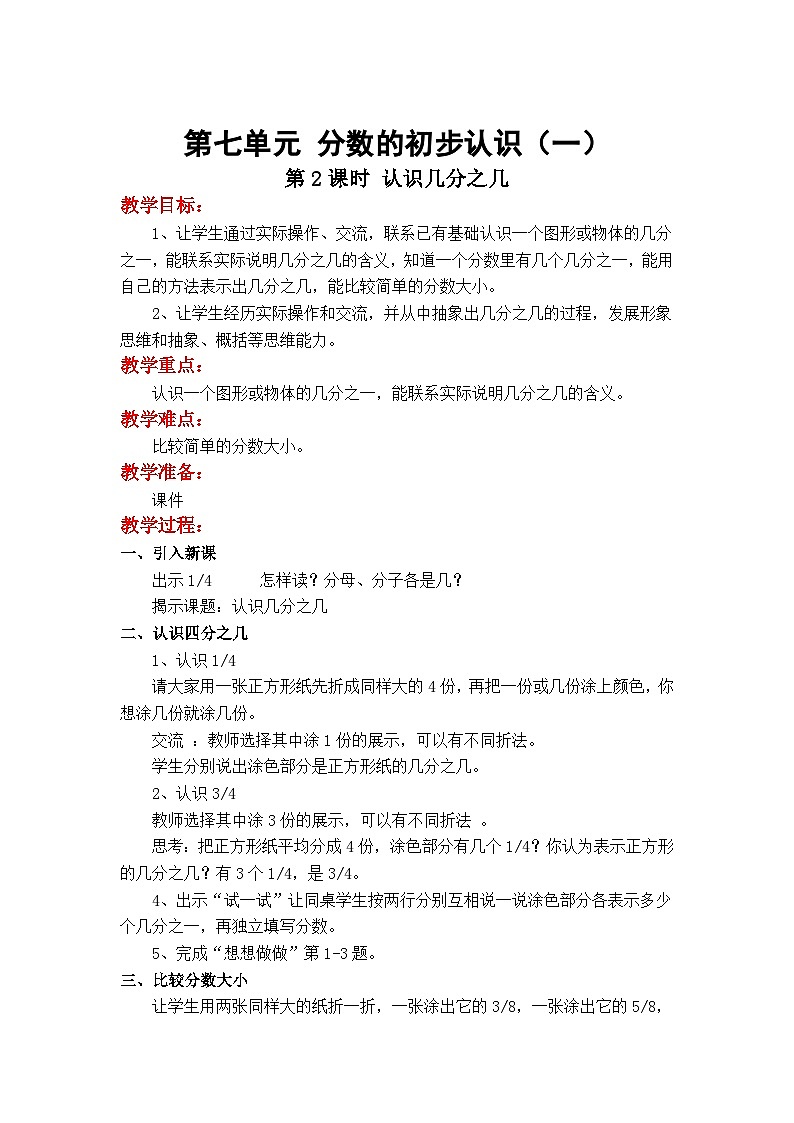 第2课时 认识几分之几第1页