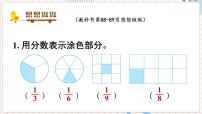 小学数学苏教版三年级上册七 分数的初步认识（一）课文ppt课件