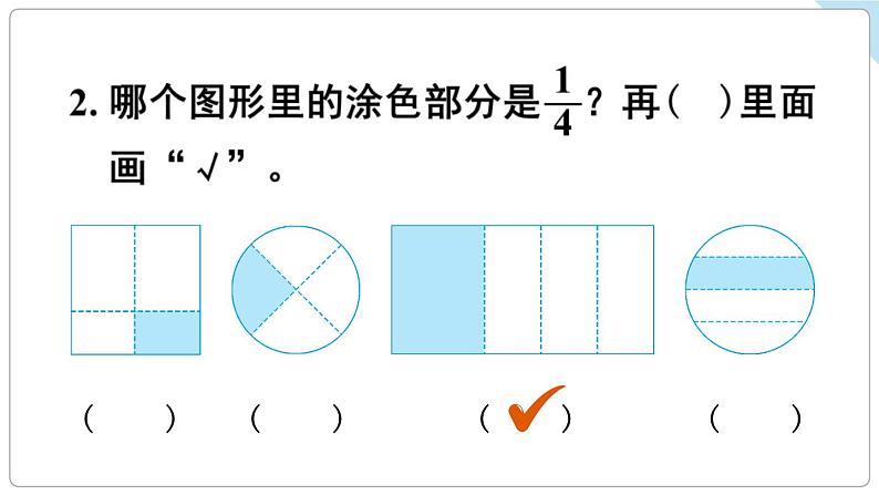 第2课时 认识几分之几第2页