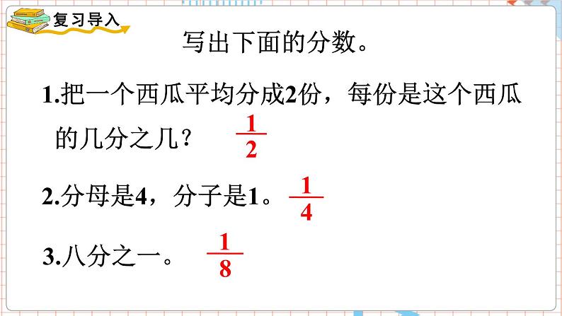 第2课时 认识几分之几第7页
