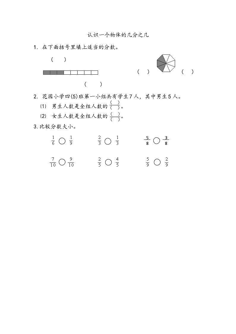 7.2 认识一个物体的几分之几第1页