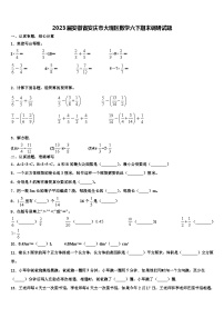 2023届安徽省安庆市大观区数学六下期末调研试题含解析