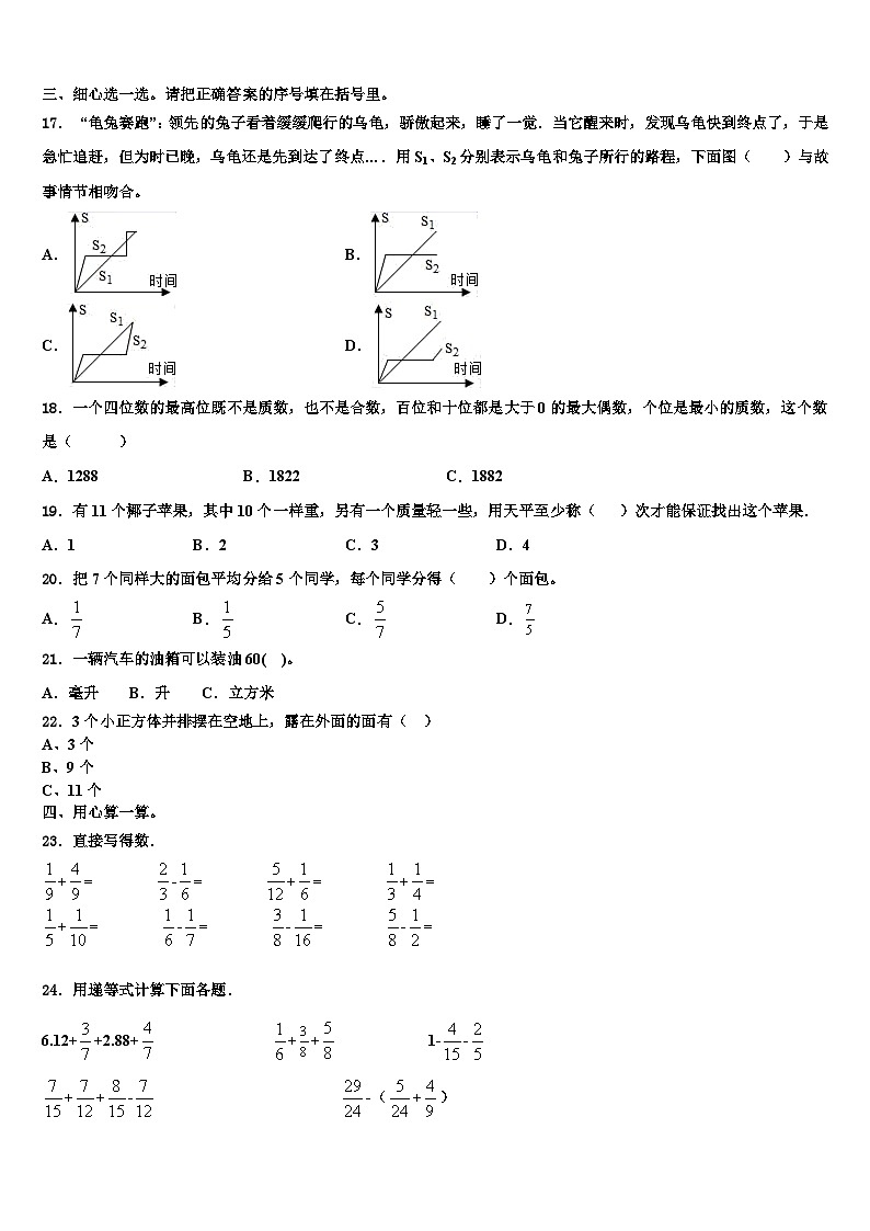 2023届安徽省亳州市蒙城县数学六年级第二学期期末质量检测模拟试题含解析第2页
