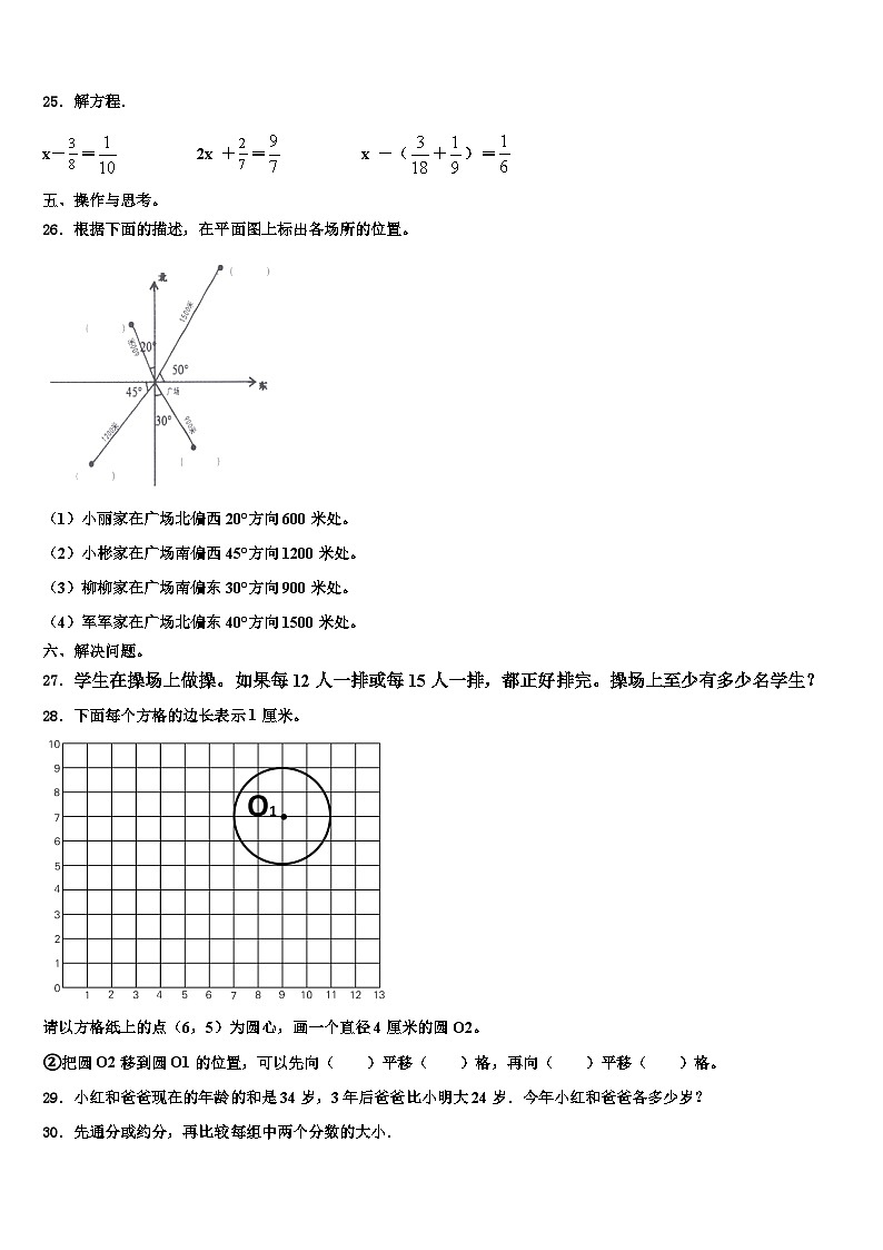 2023届安徽省亳州市蒙城县数学六年级第二学期期末质量检测模拟试题含解析第3页