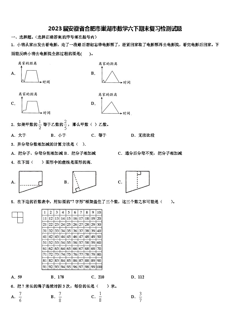 2023届安徽省合肥市巢湖市数学六下期末复习检测试题含解析第1页