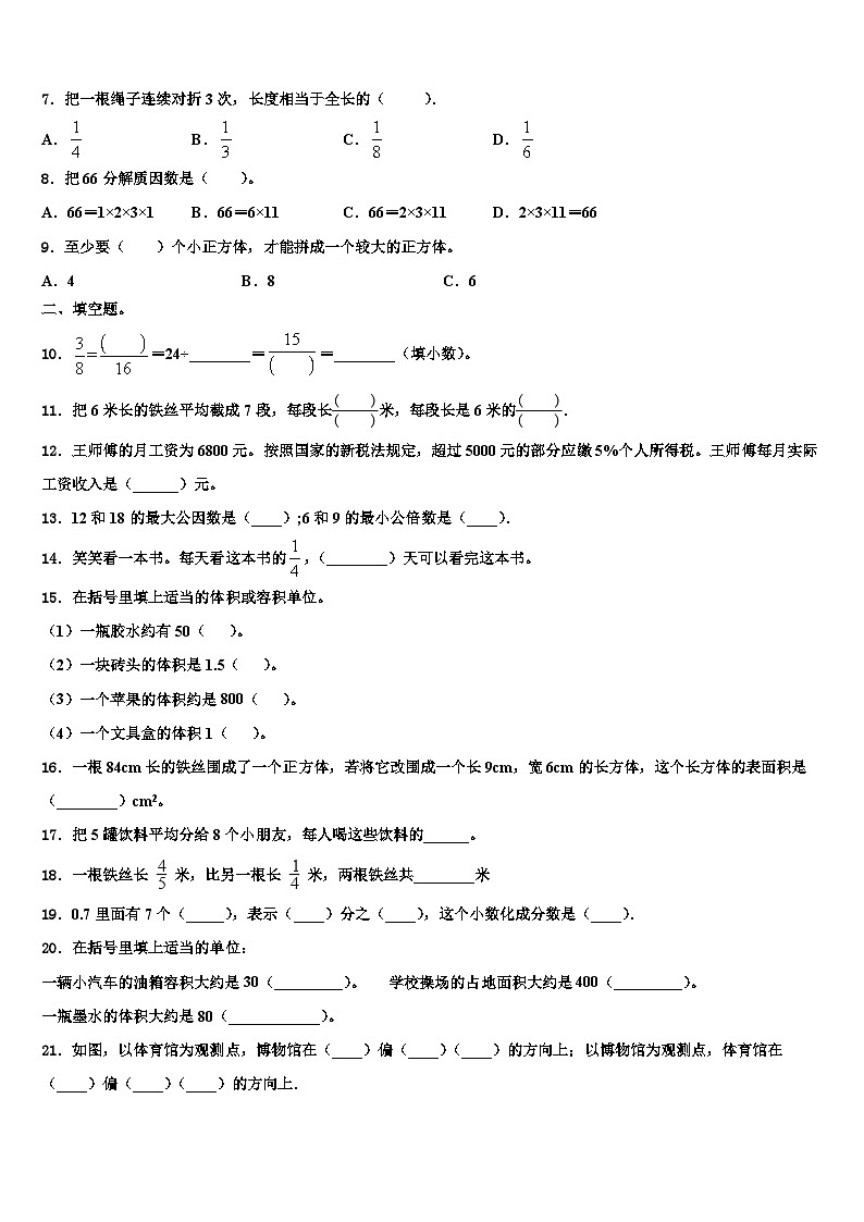 2023届安徽省合肥市巢湖市数学六下期末复习检测试题含解析第2页