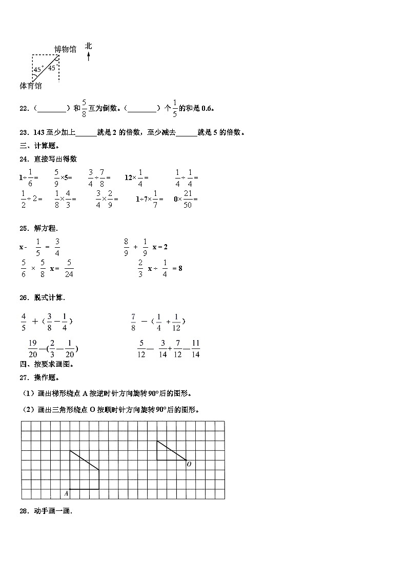 2023届安徽省合肥市巢湖市数学六下期末复习检测试题含解析第3页
