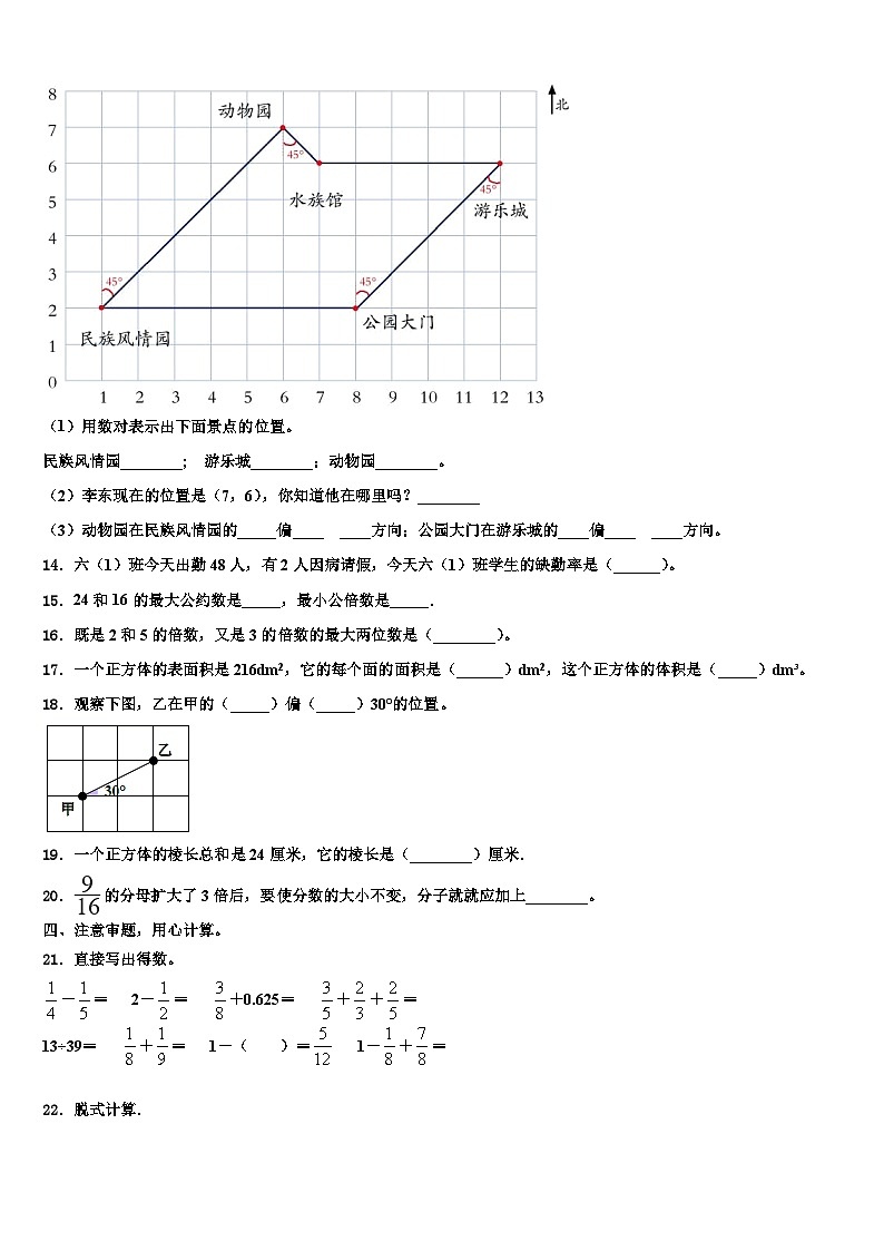 2023届安徽省合肥市庐阳区六年级数学第二学期期末教学质量检测模拟试题含解析02
