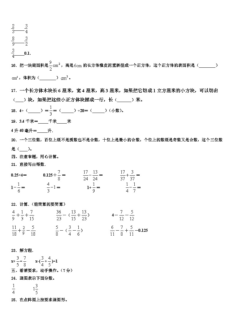 2023届安徽省合肥市蜀山区数学六年级第二学期期末检测模拟试题含解析第2页
