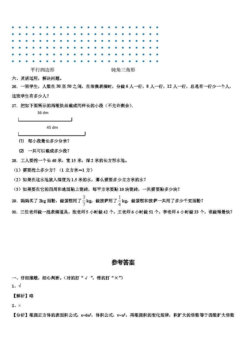 2023届安徽省合肥市蜀山区数学六年级第二学期期末检测模拟试题含解析第3页