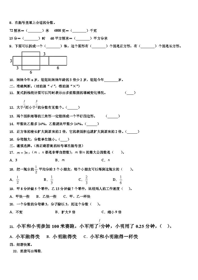 2023届安徽省合肥市数学六下期末调研试题含解析02