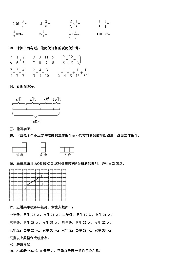 2023届安徽省合肥市数学六下期末调研试题含解析03