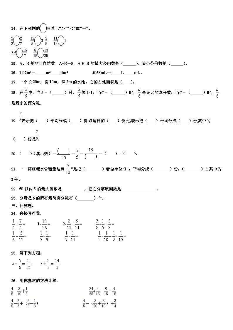 2023届安徽省六安市六年级数学第二学期期末考试模拟试题含解析02