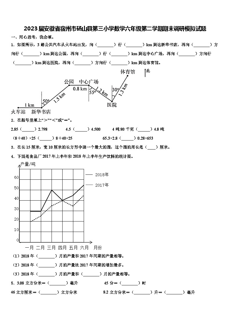 2023届安徽省宿州市砀山县第三小学数学六年级第二学期期末调研模拟试题含解析第1页