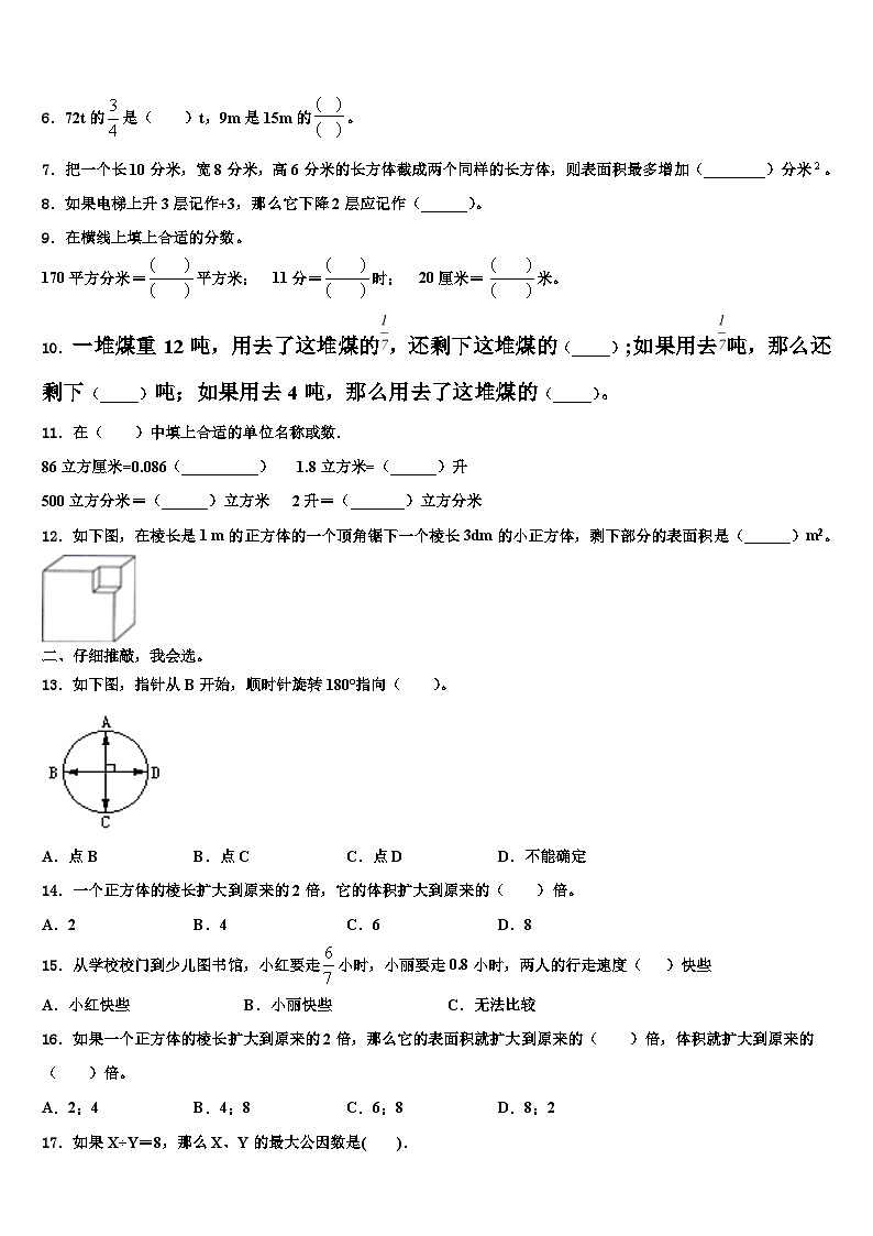 2023届安徽省宿州市砀山县第三小学数学六年级第二学期期末调研模拟试题含解析第2页