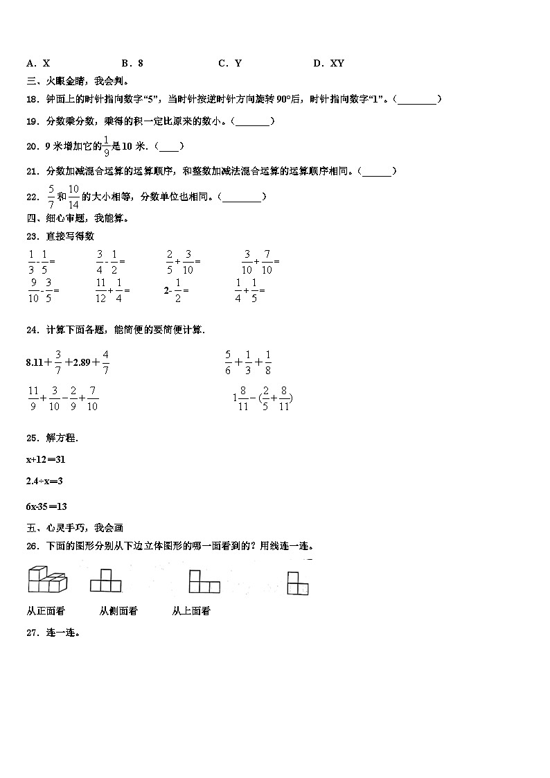 2023届安徽省宿州市砀山县第三小学数学六年级第二学期期末调研模拟试题含解析第3页