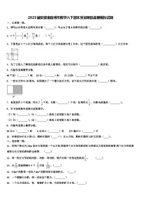 2023届安徽省宿州市数学六下期末质量跟踪监视模拟试题含解析