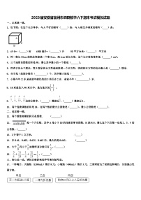 2023届安徽省宿州市泗县数学六下期末考试模拟试题含解析