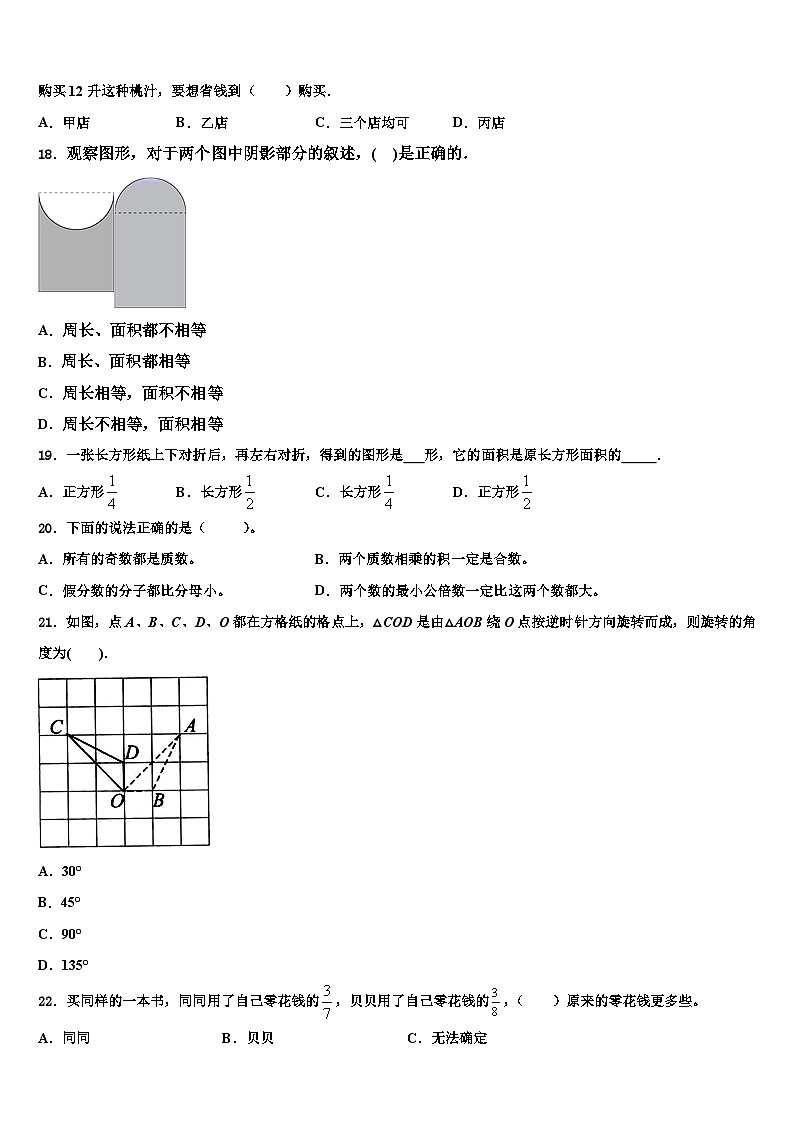 2023届安徽省宿州市泗县数学六下期末考试模拟试题含解析02
