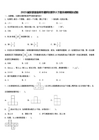 2023届安徽省宿州市墉桥区数学六下期末调研模拟试题含解析